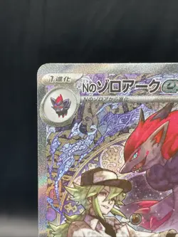 N's Zoroark ex SAR 242/193 MEGA Dream ex M2a Japanese Pokemon Card TCG 2025 NM - Image 2