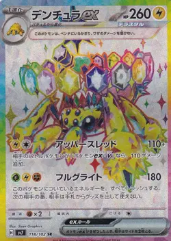 Galvantula EX 118/102 Super Rare Stellar Miracle Pokemon Japanese Near Mint - Image 1