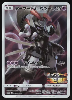 Pokemon Japanese Armored Mewtwo 365/SM-P Strikes Back Promo LIGHT PLAY-4 - Image 1