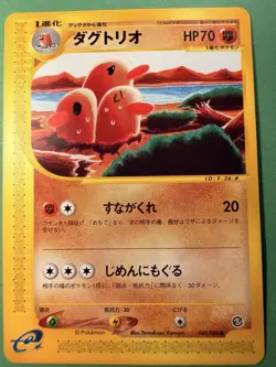 [LP] Dugtrio 049/088 Japanese e-Series Mysterious Mountains Pokemon F - Image 1