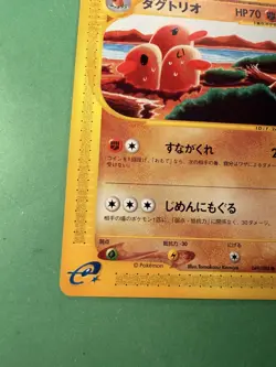 [LP] Dugtrio 049/088 Japanese e-Series Mysterious Mountains Pokemon F - Image 2