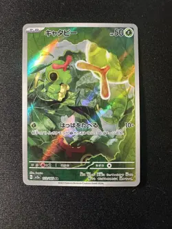 172/165 Caterpie Pokemon Japanese Scarlet & Violet 151 Holo 🔥 - Image 1