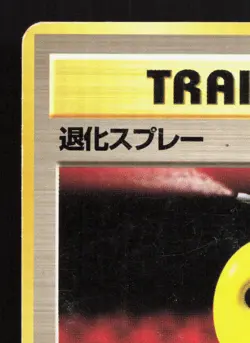 Devolution Spray Base Set HP Japanese Pokemon Card TCG - Image 2