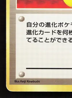 Devolution Spray Base Set HP Japanese Pokemon Card TCG - Image 4