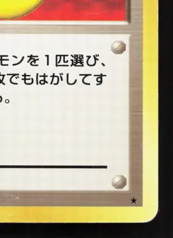 Devolution Spray Base Set HP Japanese Pokemon Card TCG - Image 5