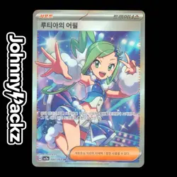 Pokemon TCG - Lisia's Appeal 086/064 - Japanese SR Card - Paradise Dragona (NM) - Image 1