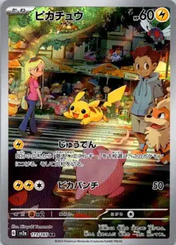 Pikachu (Art Rare) 173/165 Sv2a: Pokemon Card 151 Holo (Japanese), NM (SKU 1-3) - Image 1