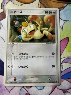Meowth - 029/ADV-P 029/ADV-P ADV-P Promotional cards Holo (Japanese) - Image 2