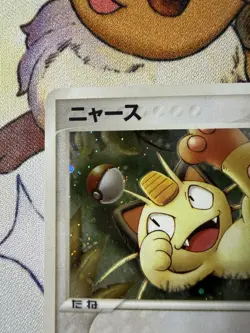 Meowth - 029/ADV-P 029/ADV-P ADV-P Promotional cards Holo (Japanese) - Image 3