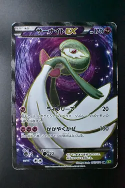 Gardevoir EX 075/070 Tidal Storm 2014 1st Edition SR Japanese Pokemon Card - Image 2