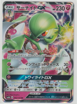 Gardevoir GX 092/150 Ultra Shiny GX SM8b Japanese RR Double Rare Holo Pokemon NM - Image 1