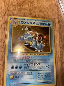 CD Promo Blastoise Holo Japanese Edition NM Mint Pocket Monsters 009 Pokemon - Image 5