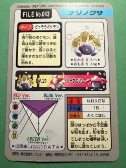 1997 POKEMON JAPANESE BANDAI CARDDASS FILE NO.044 GLOOM - Image 2