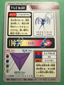 1997 POKEMON JAPANESE BANDAI CARDDASS FILE NO.016 ZUBAT - Image 2