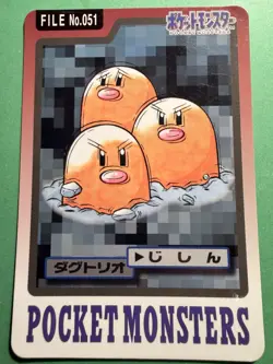 1997 POKEMON JAPANESE BANDAI CARDDASS FILE NO.051 DUGTRIO - Image 1