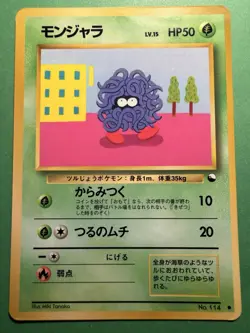 Japanese - Promo - Tangela - No.114 - Glossy - Pokemon Card - Vending Series - Image 1