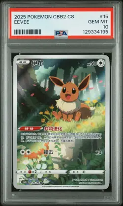 PSA 10 Eevee 15 Simplified Chinese Cbb2 C-gem Pack Vol 2 Pokemon Chinese Card - Image 1