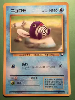Poliwag No.060 - Glossy Vending Series - Japanese Pokemon Card - Image 1