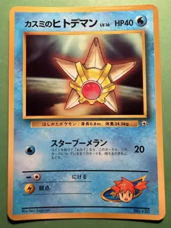 Japanese - Promo - Misty's Staryu - No.120 - NM- 1998 - Pokemon Card - CoroCoro - Image 1