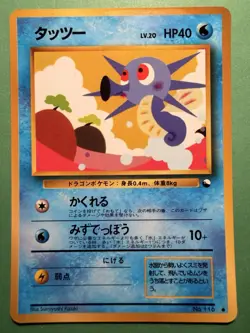 Horsea - No. 116 - Vending Series 3 Promo - Japanese - Pokemon Card - NM - 1998 - Image 1