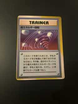 ERROR Japanese Super Energy Retrieval Fan Magazine Promo Pokemon Card MISCUT - Image 1