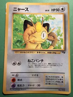 Japanese - Promo - Meowth - No.052 - Glossy - Pokemon Card - GB - Image 1