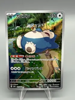 Snorlax 181/165 AR SV2a Pokemon 151 Japanese Pokemon Card TCG - Image 1