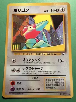 Porygon 137 Vending Machine Series 1 - Pokemon Card Japanese LP+ - Image 1