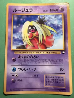 Japanese - Promo - Jynx - No.124 - Banned Art - Pokemon Card - Vending Series - Image 1