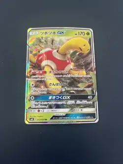 Pokemon Cards Shuckle GX RR 013/095 SM8 Super Burst Impact - Image 1