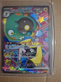 236/193 Iono's Bellibolt ex - SAR - Mega Dream ex - M2a - Japanese - Pokemon TCG - Image 1