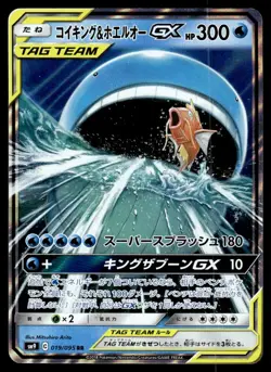 2018 Pokemon Japanese 019/095 Magikarp & Wailord GX Light Play - Image 1