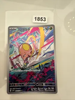 Toedscool sv1V 080/078 AR_ Japanese_ Nearmint_ Pokemon_ Scarlet & Violet - Image 1