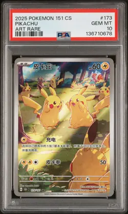 2025 POKEMON SIMPLIFIED CHINESE 151 C-COLL 151 ART RARE #173 PIKACHU PSA 10 - Image 1