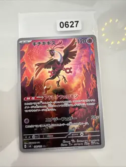 Fezandipiti AR 108/101 SV6 Mask of Change - Pokemon Card Japanese - Image 1