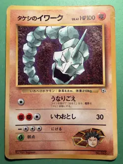 Japanese - Promo - Onix - No.095 - Glossy - Pokemon Card - Vending Series - Image 1