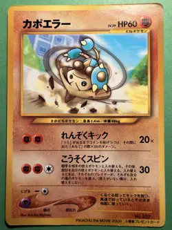 Pokemon - Japanese - Hitmontop - No. 237 - Glossy Pikachu Movie Promo Card - - Image 1