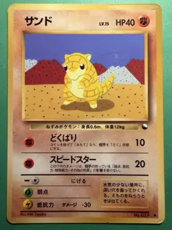 Japanese - Promo - Sandshrew - No.027 - Glossy - Pokemon Card - Vending Series - Image 1