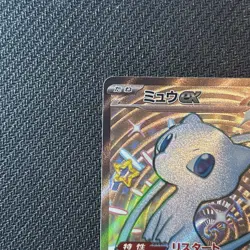 Mew ex 327/190 - SSR - SV4a Shiny Treasure ex - Japanese - Pokemon Card TCG - Image 5