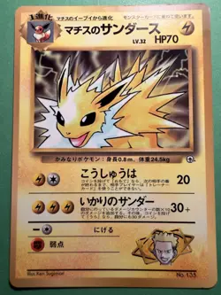 Lt. Surge's Jolteon 135 CoroCoro Promo - Pokemon Card Japanese - Image 1