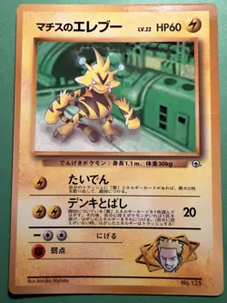 Japanese - Promo - Lt. Surge's Electabuzz - No.125 - Glossy - Pokemon Card - Image 1