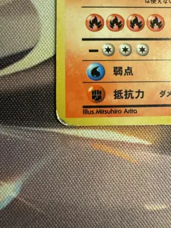 Charizard No.006 Base Set Holo Rare Vintage Old Back Japanese Pokemon Card 1996 - Image 5