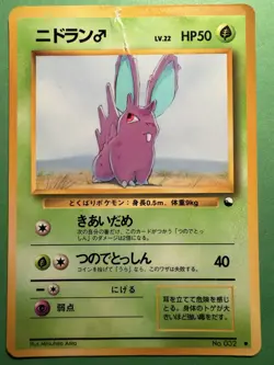 Nidoran No. 032 - Japanese Pokemon Card - Promo Vending CoroCoro - Glossy - 1998 - Image 1