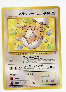 Pokemon Card ____'s Chansey No. 113 White Diamond Promo Japanese EX - Image 1
