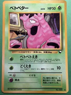Japanese - Promo - Grimer - No.088 - Glossy - Pokemon Card - Vending Series - Image 1