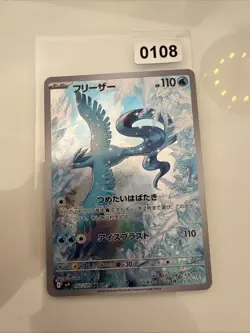 sv9 - 102/100 AR Arktos / Articuno Battle Partners Pokemon Karte Japanisch NM - Image 1