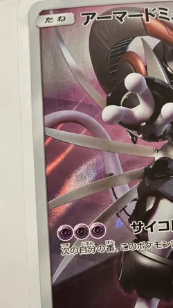 [US Seller] Pokemon Japanese Armored Mewtwo PROMO 365/SM-P - Image 4