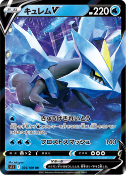 Kyurem V RR 029/100 S11 Lost Abyss - Pokemon Card Japanese - Image 1