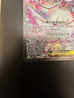 Mega Gardevoir EX SAR 087/063 M1S Mega Symphonia Pokemon Card Japanese NM - Image 4