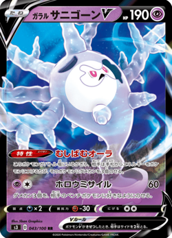 Galarian Cursola V RR 043/100 S3 Infinity Zone - Pokemon Card Japanese - Image 1